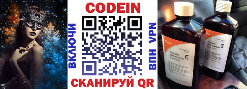 Купить  Кодинск  Codein напиток Lean (лин) 